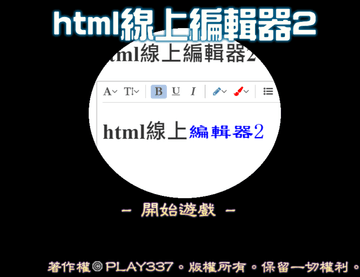 html線上編輯器2