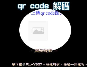 qr code 解碼